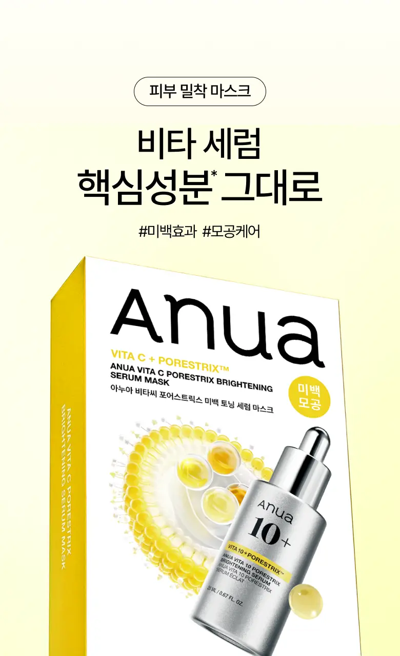 [올영단독] 아누아 데일리케어 마스크팩 5매 기획 8종(+1매 추가 증정) 상세페이지 96